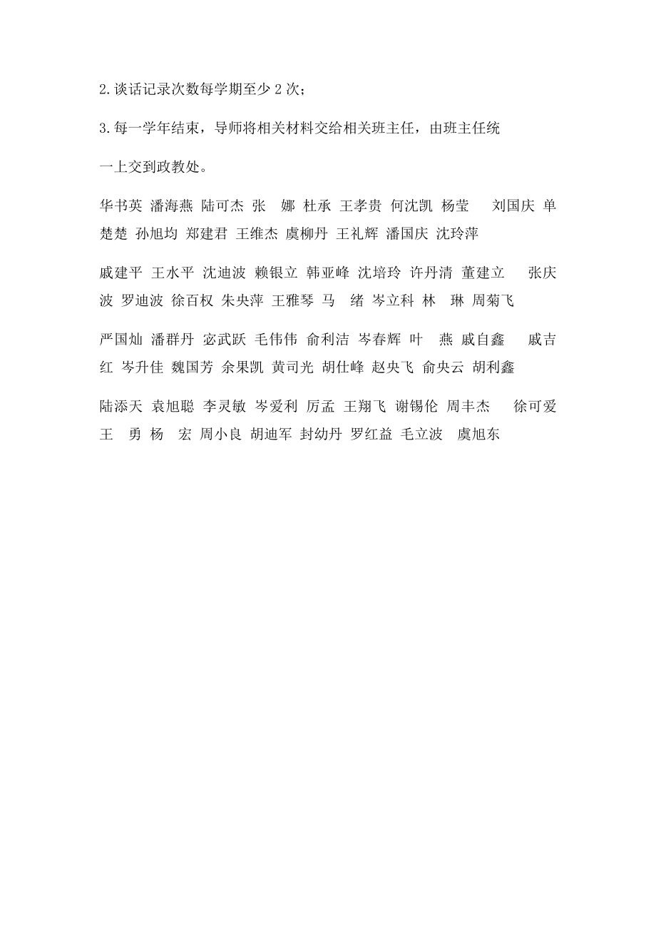 学生生涯规划导师的考核评价制度.docx_第2页