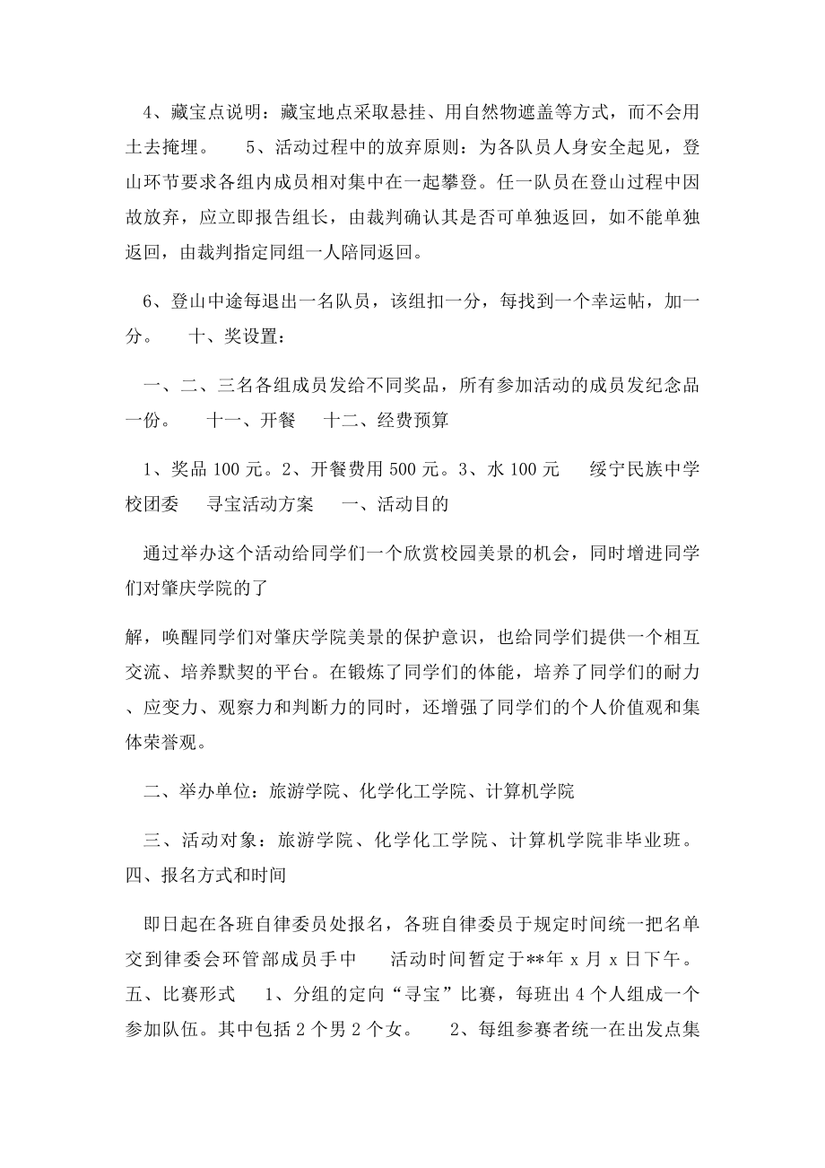 寻宝活动方案.docx_第2页