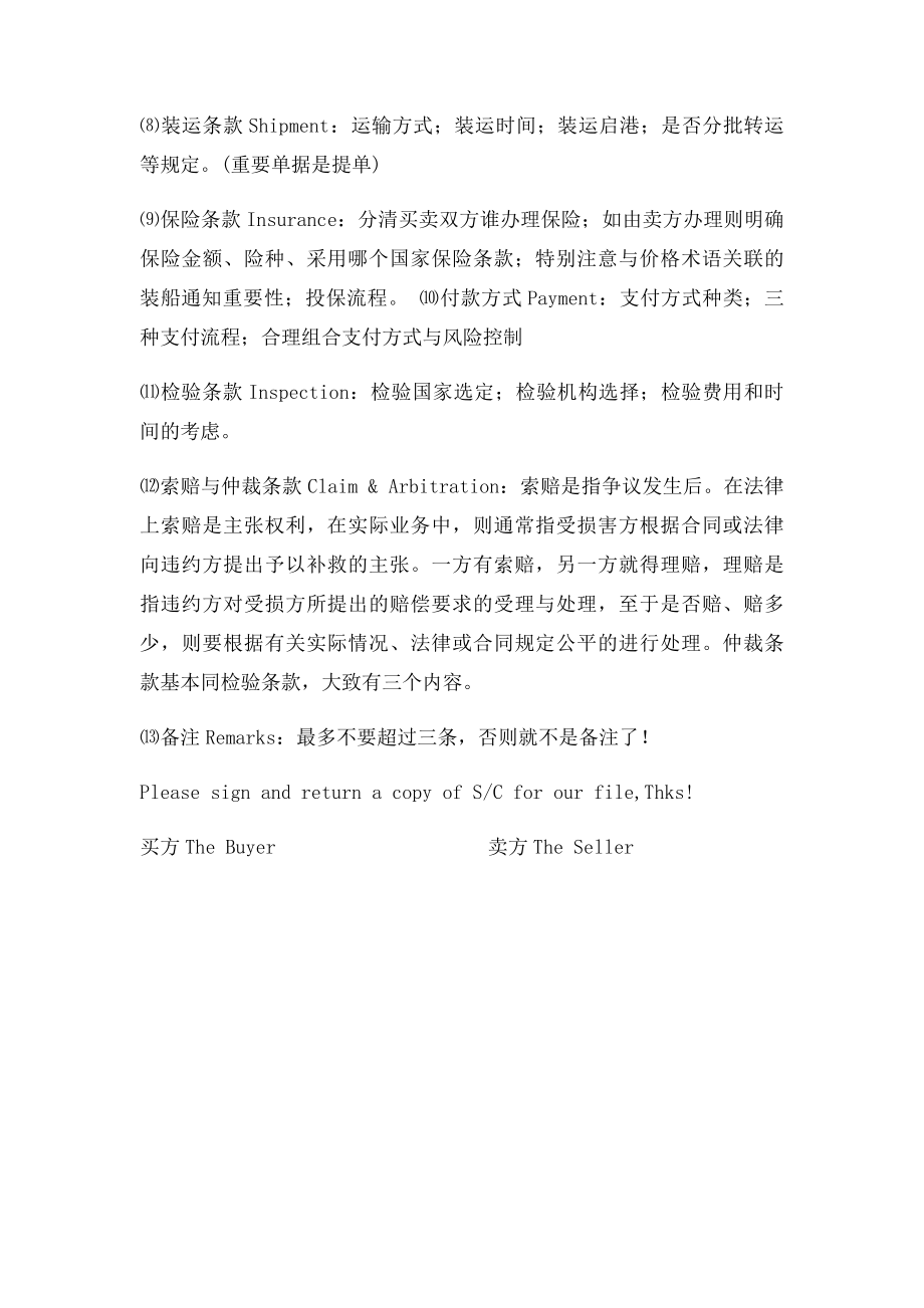 成交确认书SALES CONFIRMATION.docx_第2页