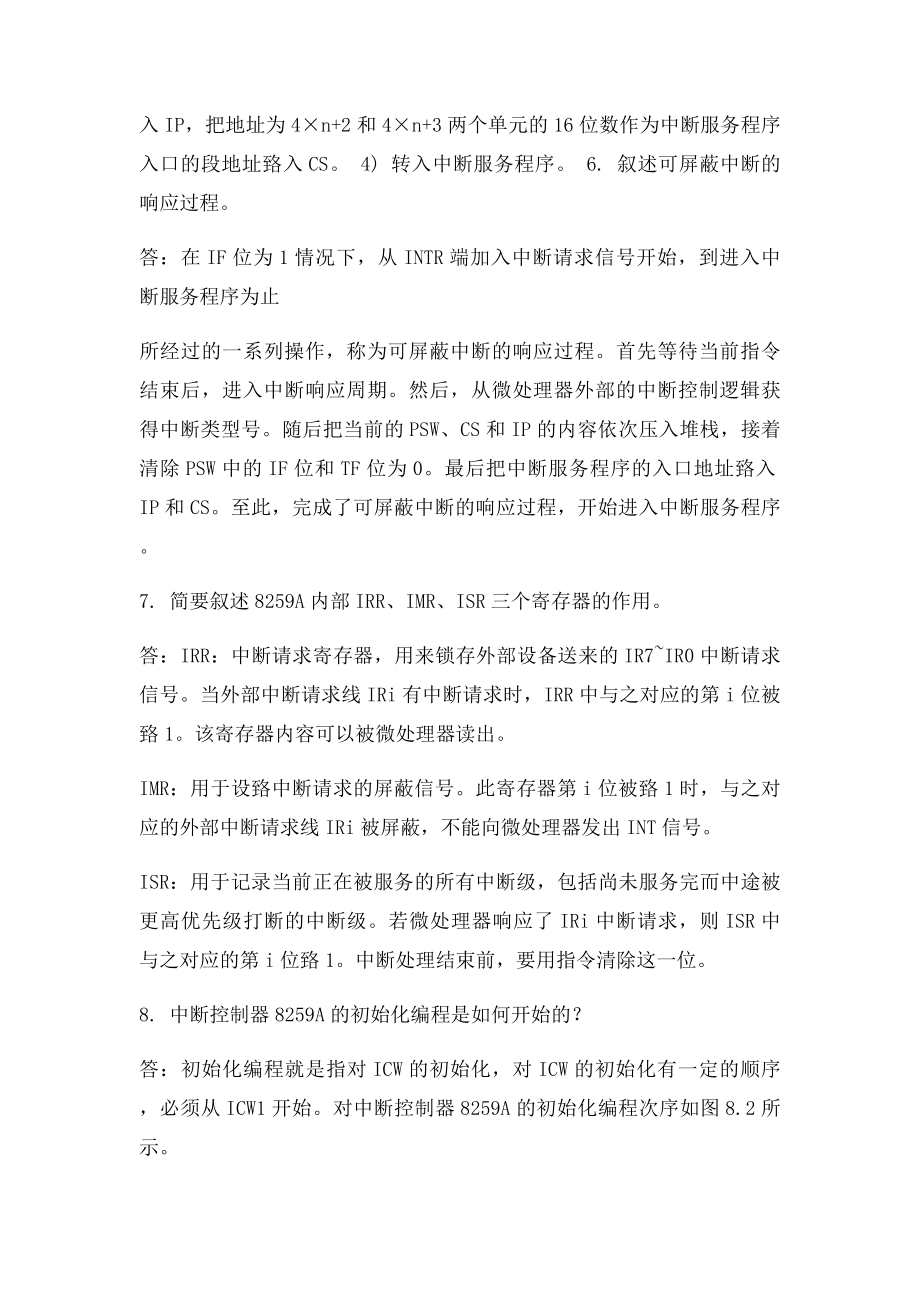 微机原理与接口技术课后第章习题答案.docx_第3页