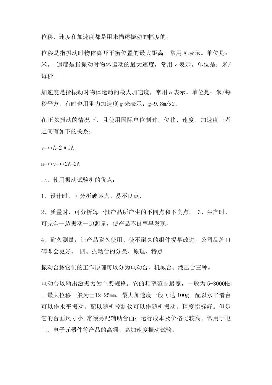 振动试验的正确选择方法.docx_第2页