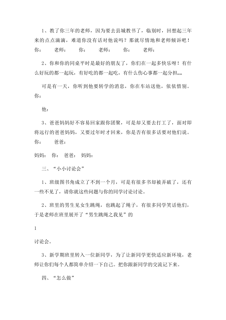 小学语文总复习口语交际.docx_第2页