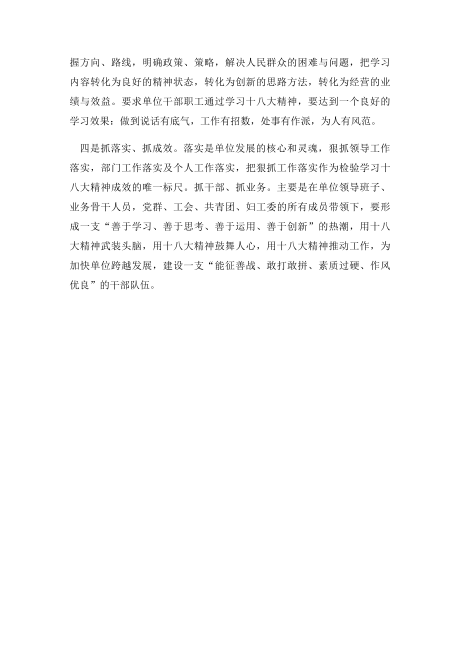 如何学习贯彻十大精神.docx_第2页