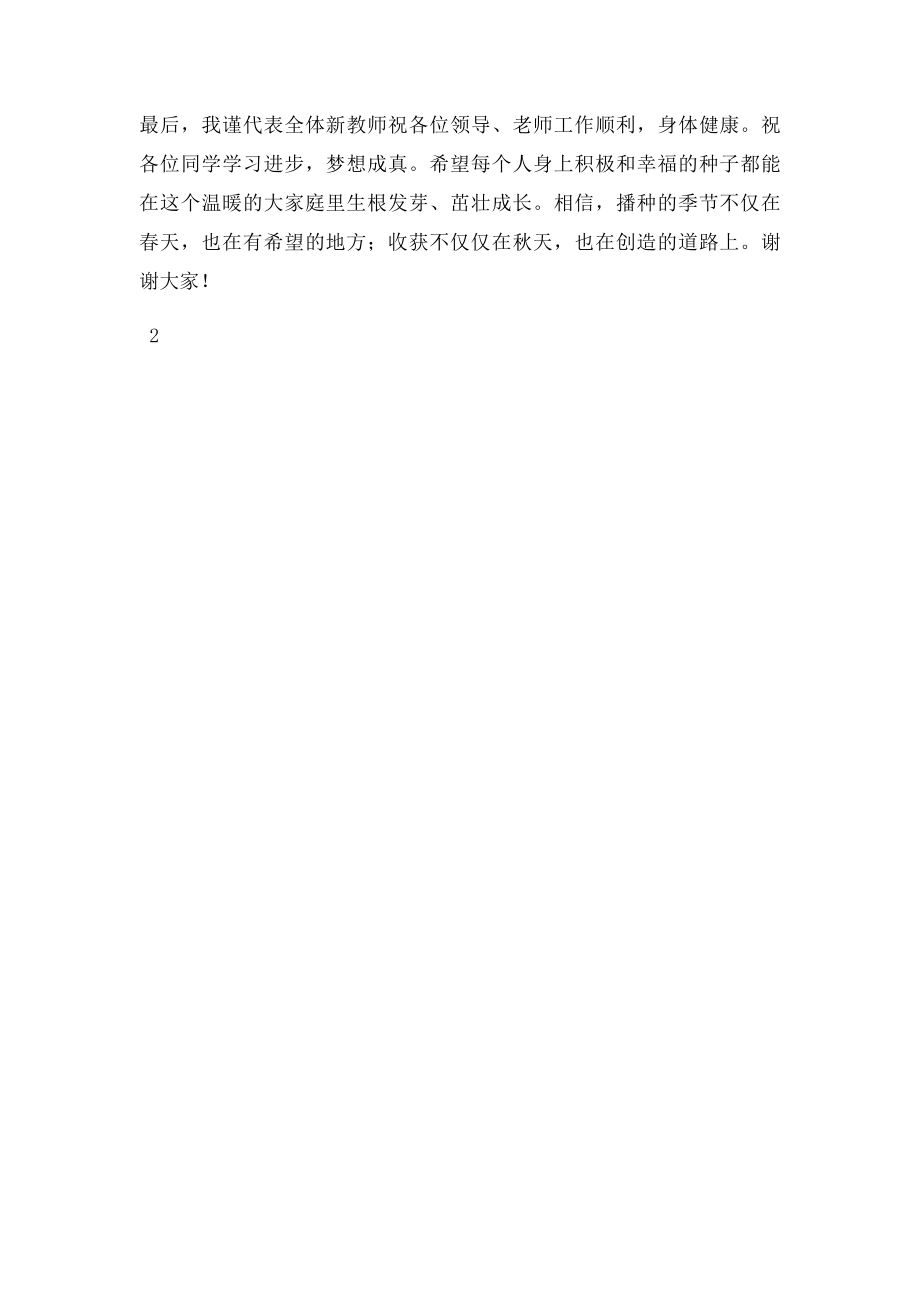 开学典礼新教师发言稿.docx_第3页