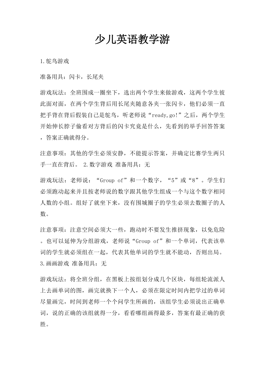 少儿英语教学游.docx_第1页