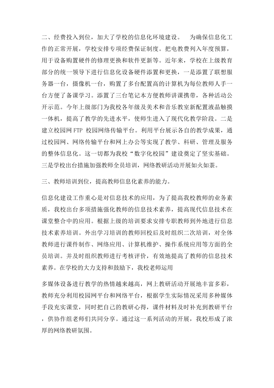 数字化校园工作总结.docx_第2页