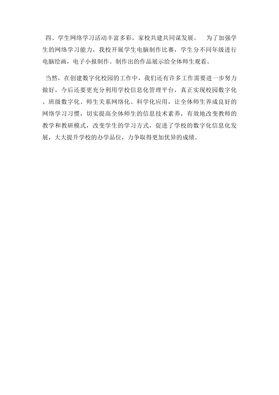 数字化校园工作总结.docx_第3页