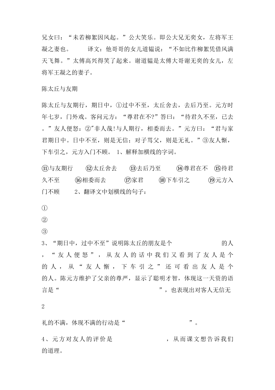 新人教七年级上语文文言文课内阅读练习.docx_第3页