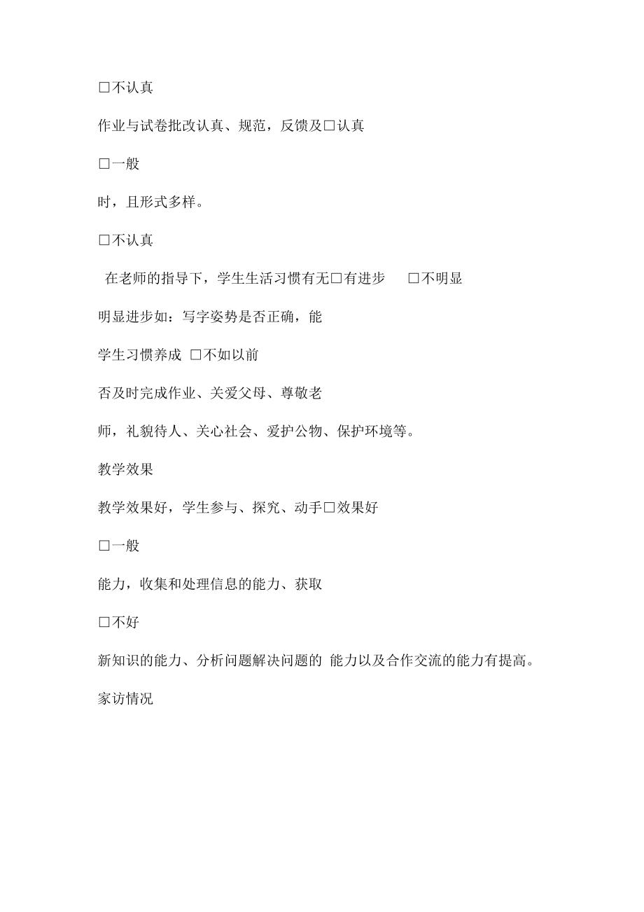 学生家长对教师的评价表.docx_第2页