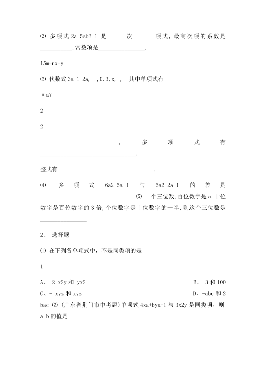 整式的加减复习课教案设计.docx_第2页