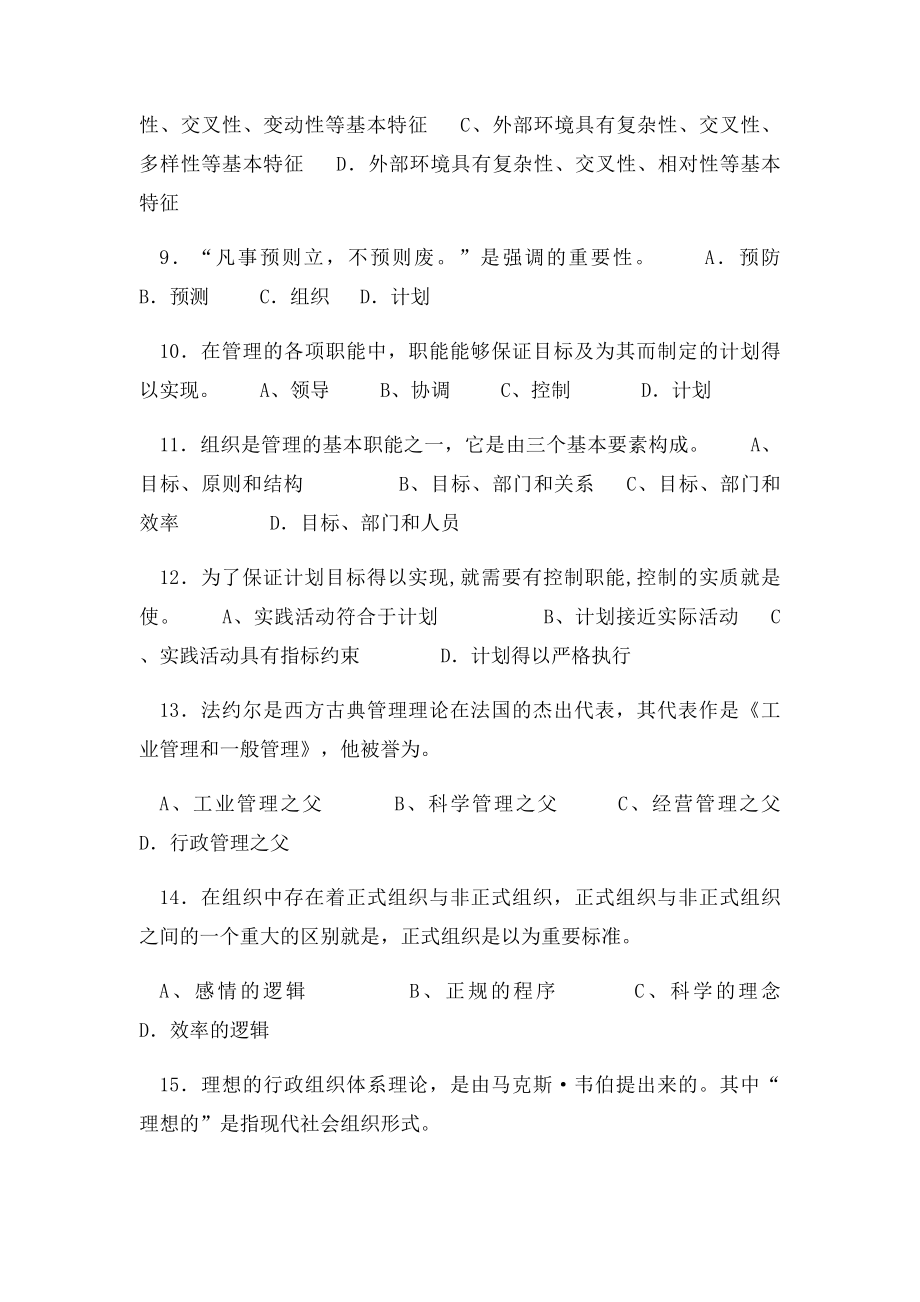 实用管理基础复习题.docx_第2页