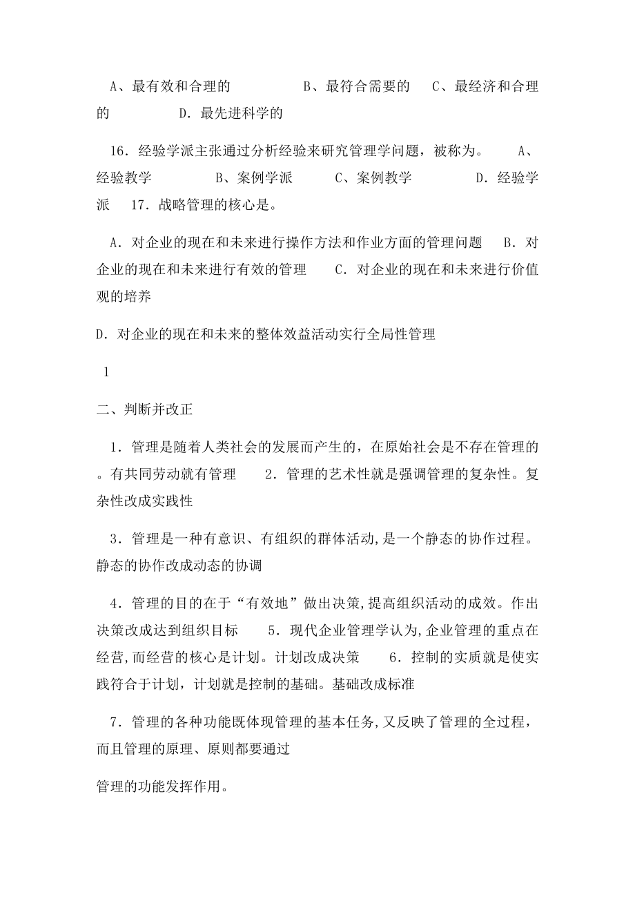 实用管理基础复习题.docx_第3页