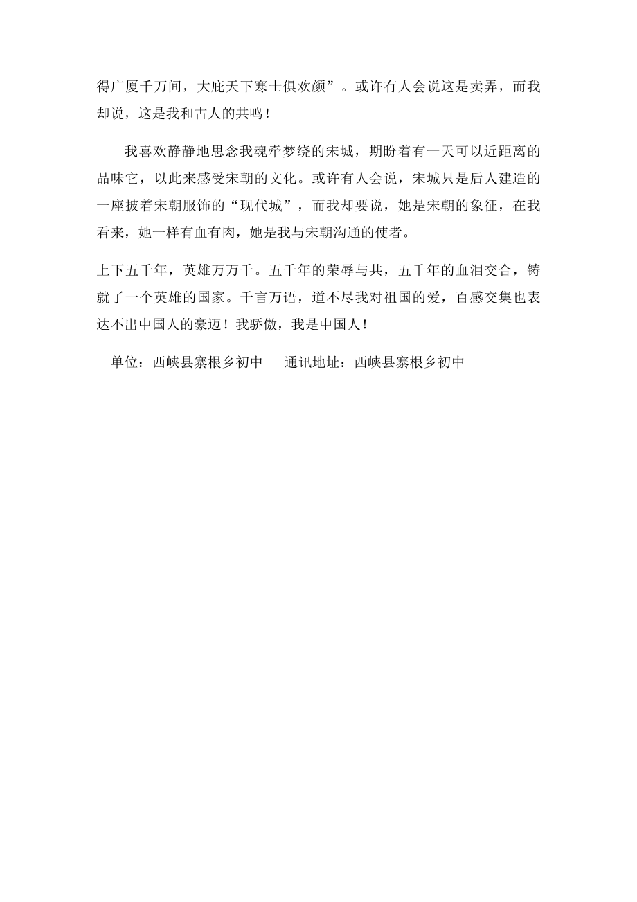 我骄傲,我是中国人 演讲稿.docx_第2页