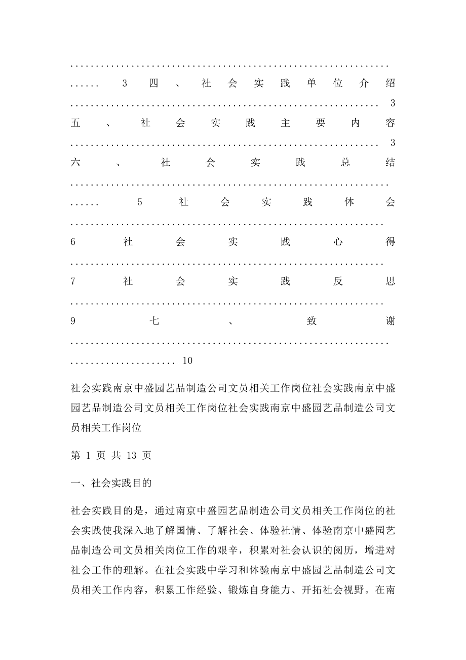 数学与应用数学专业社会实践报告范文.docx_第2页