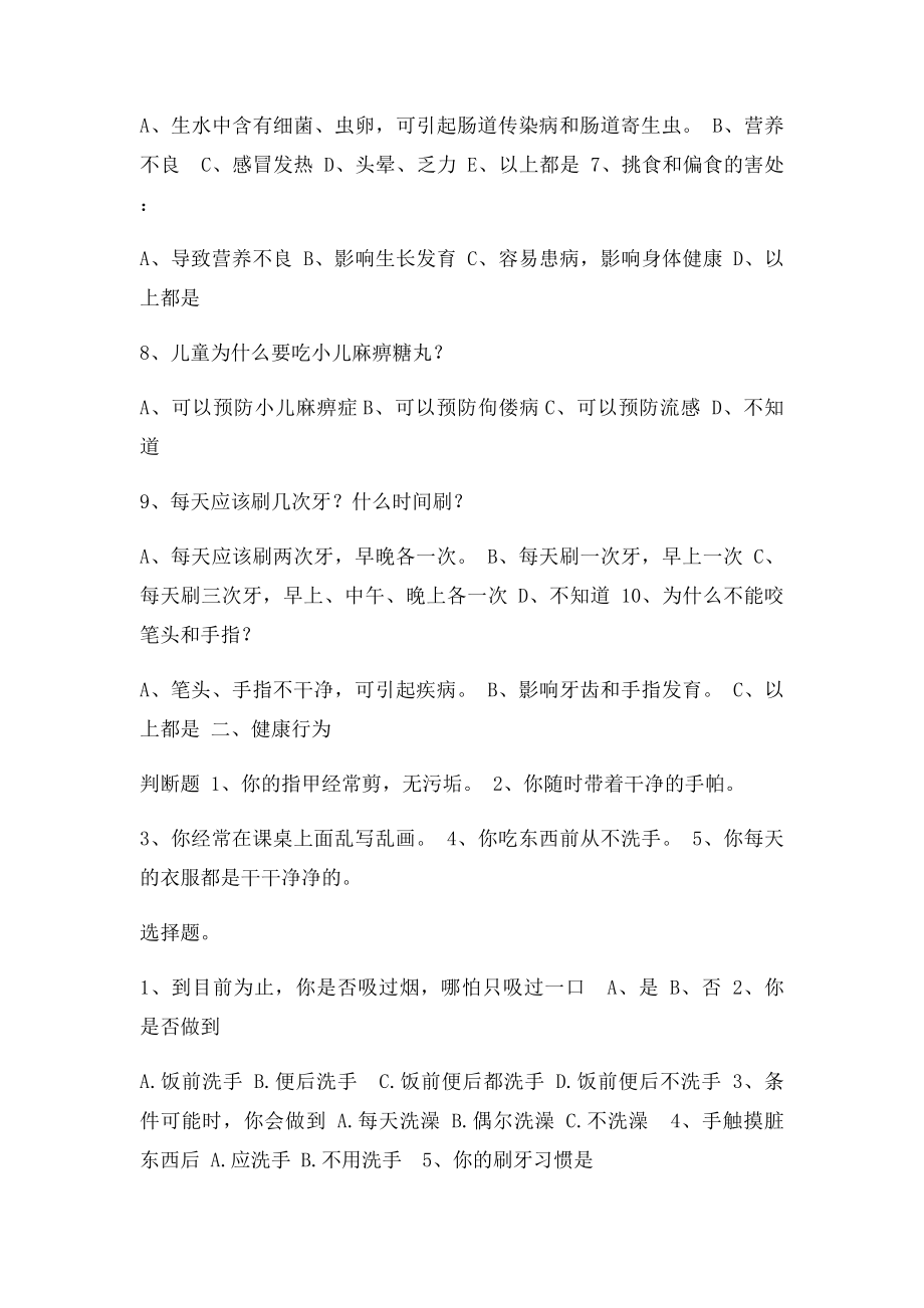 小学生健康知识问卷.docx_第2页