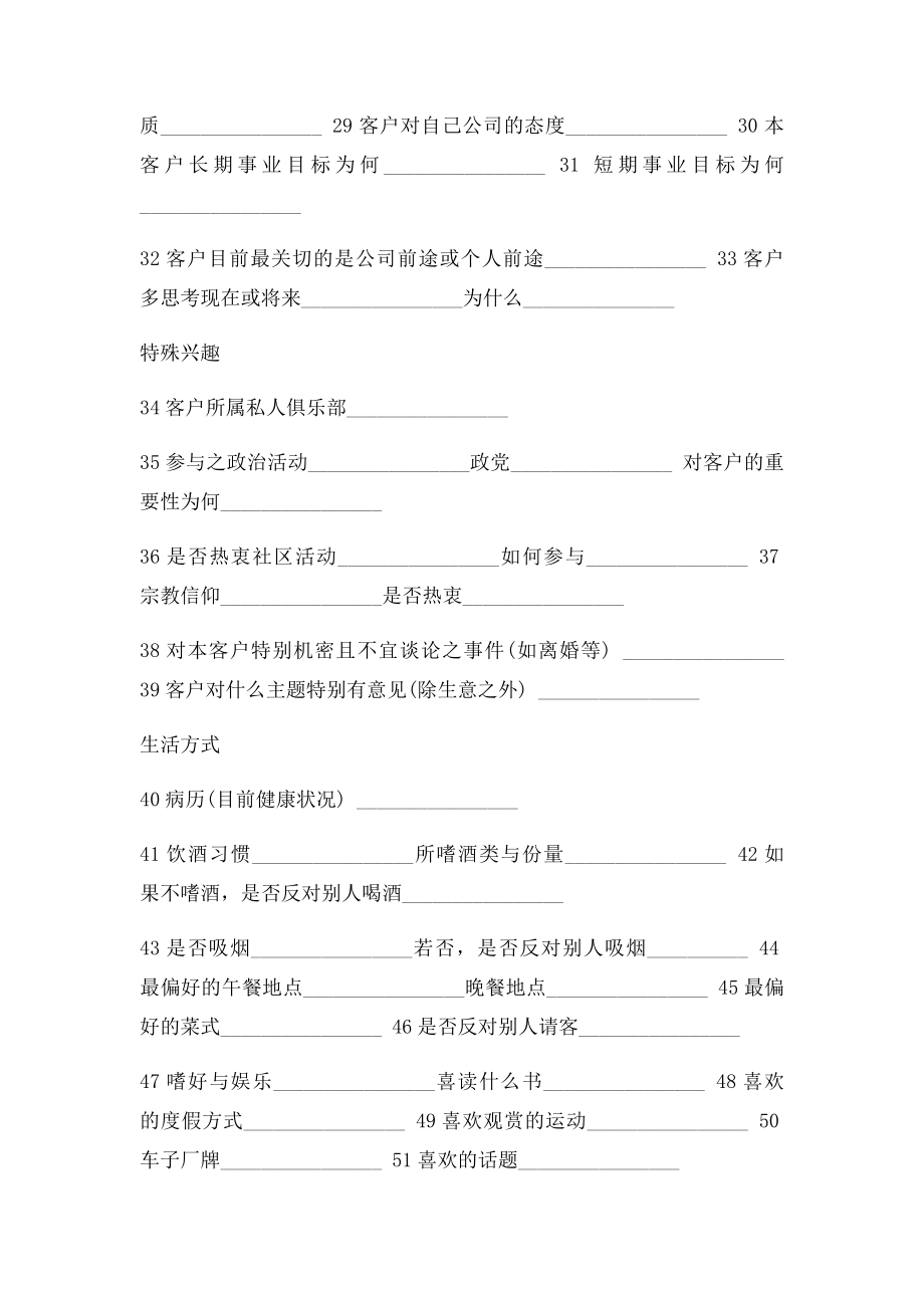 我的客户档案管理表格.docx_第3页