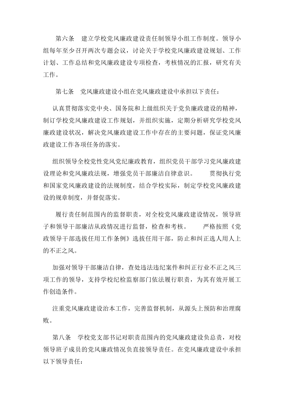 学校党风廉政建设责任制实施细则(1).docx_第2页