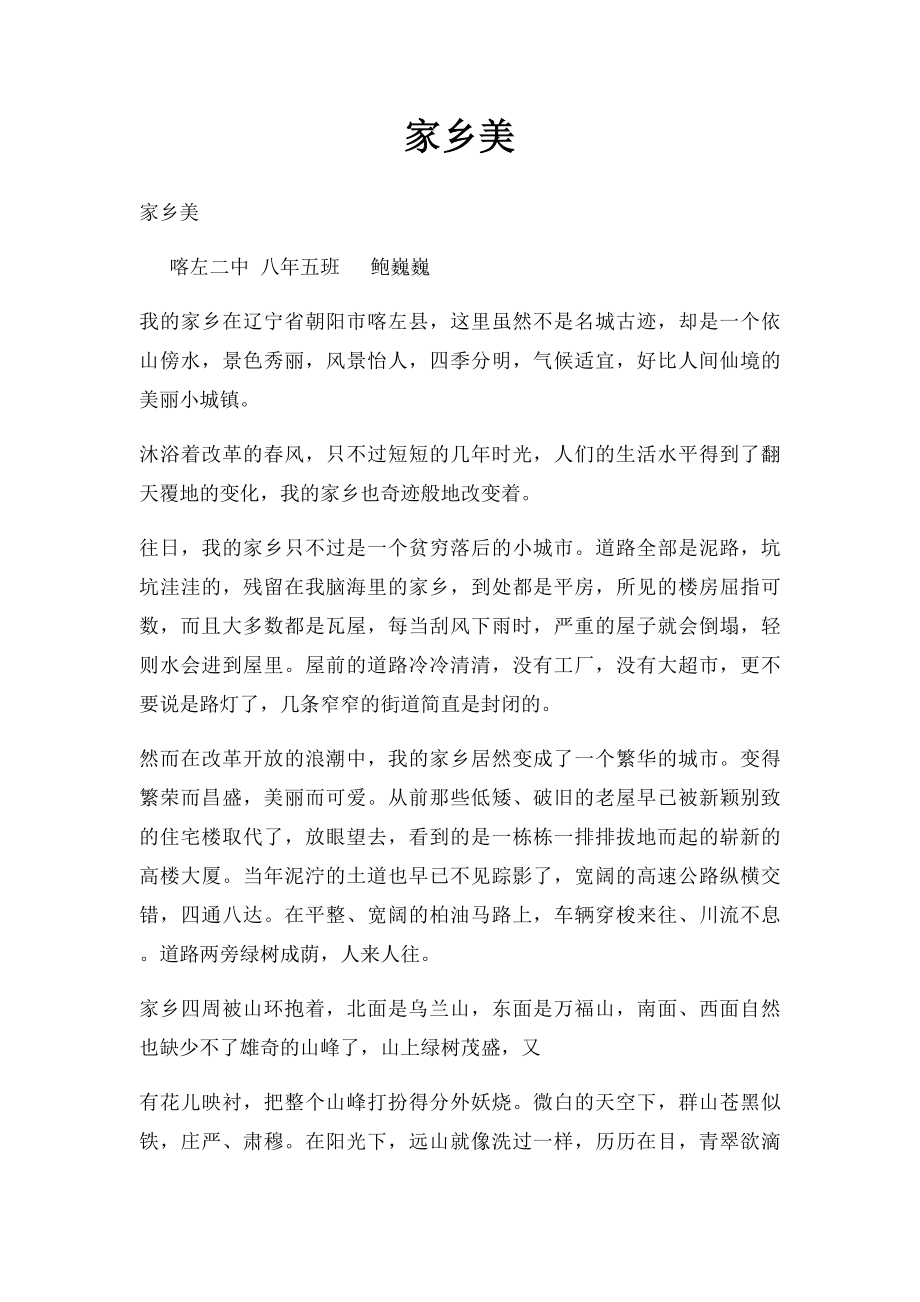 家乡美(2).docx_第1页