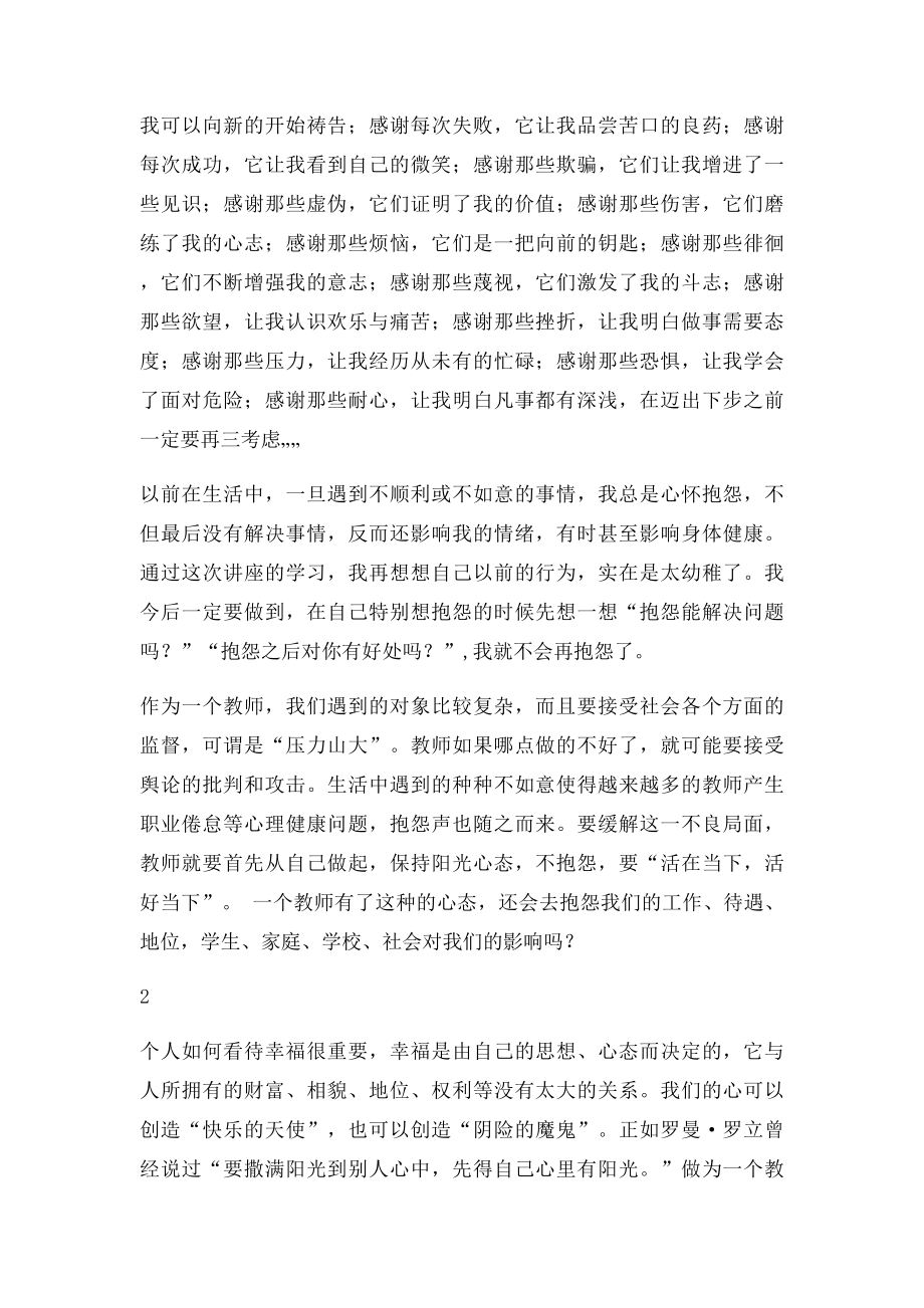 学习中国优秀传统文化心得体会.docx_第2页