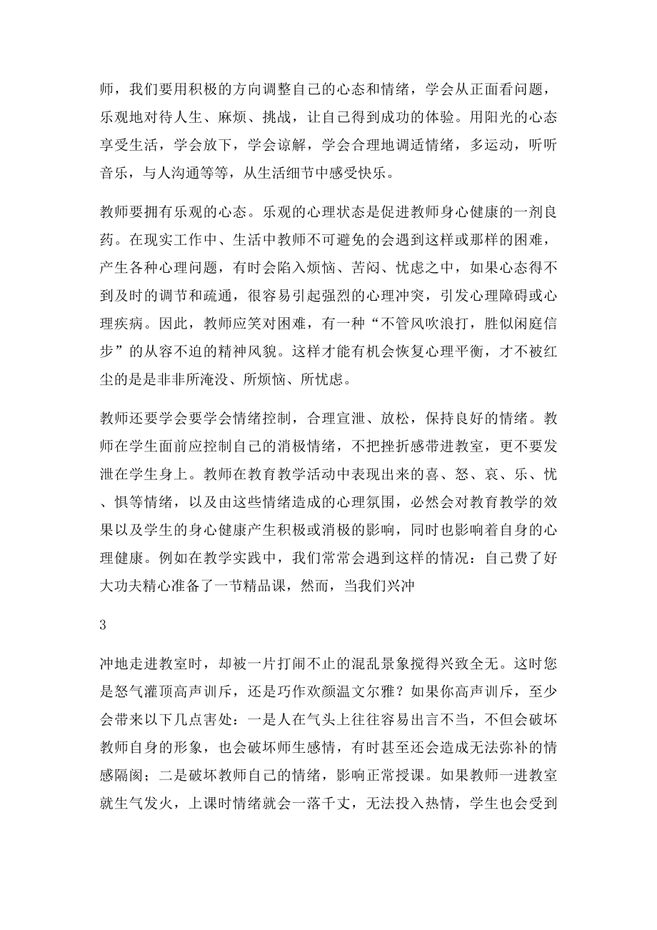 学习中国优秀传统文化心得体会.docx_第3页