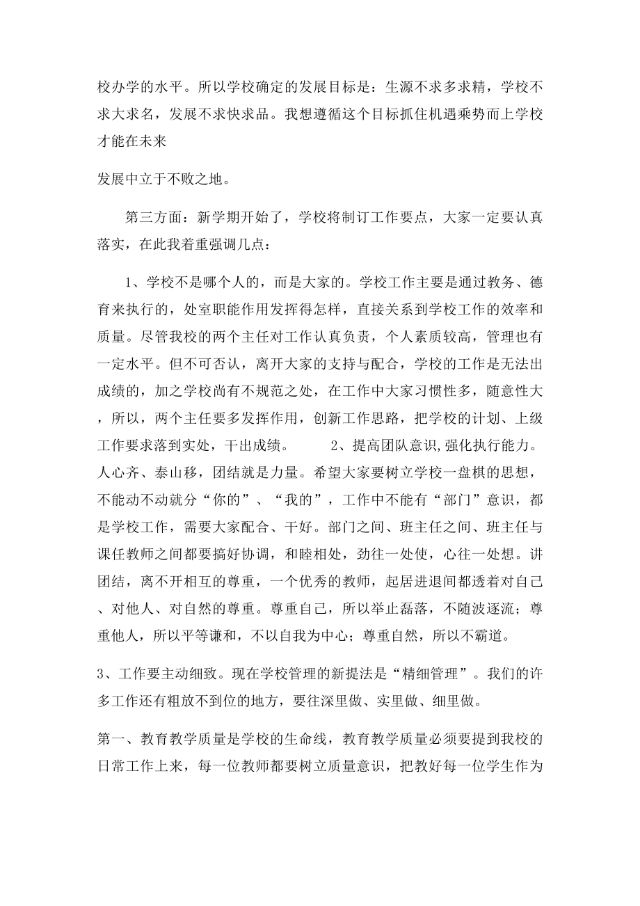 开学校长在教师大会上的讲话.docx_第3页