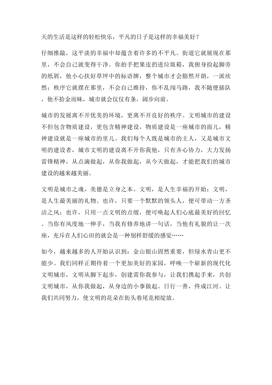 学习雷锋精神,共创文明城市.docx_第2页