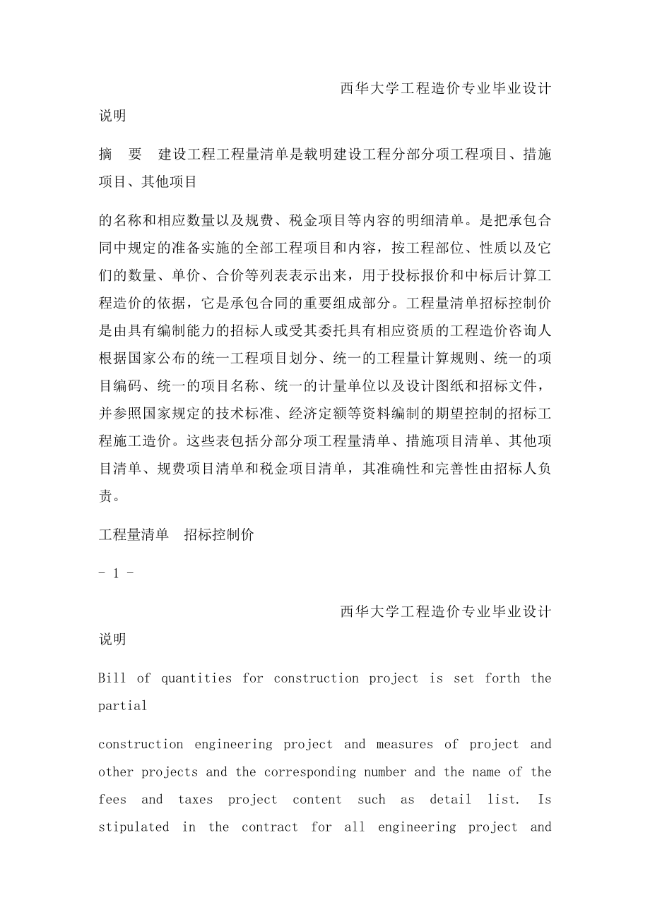 工程造价专业毕业设计论文.docx_第2页