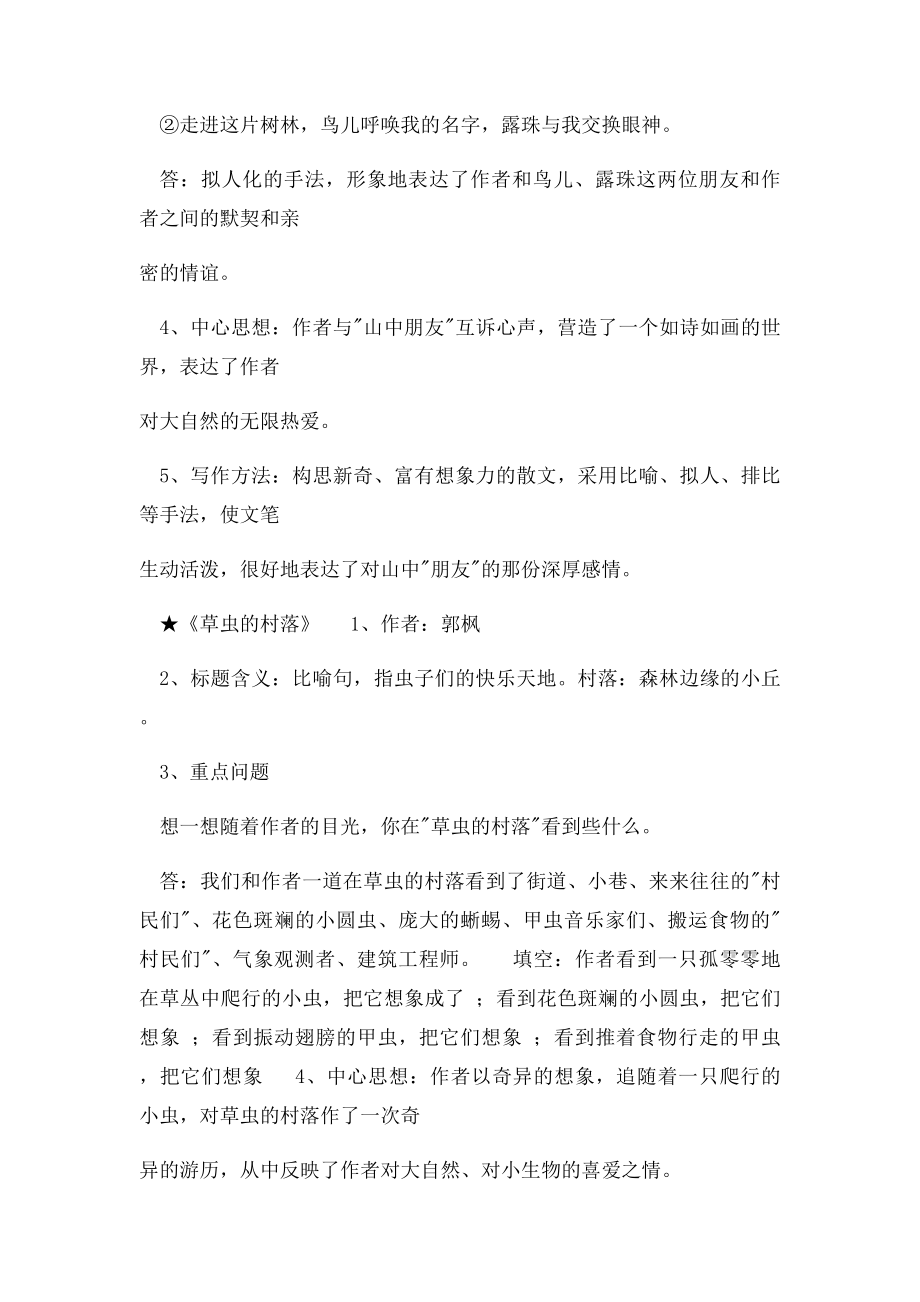 小学毕业考试重点课文复习资料.docx_第2页