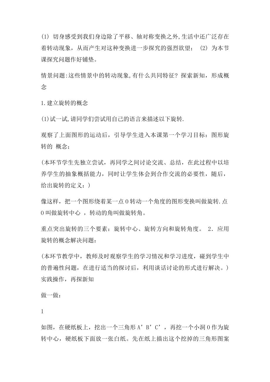 新课人教九年级上册图形的旋转教案.docx_第2页