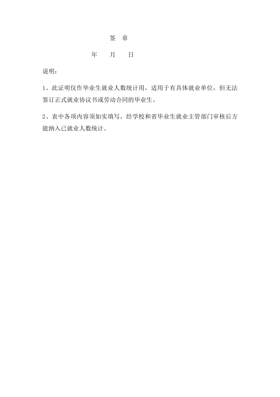 应届毕业生就业证明范文.docx_第2页