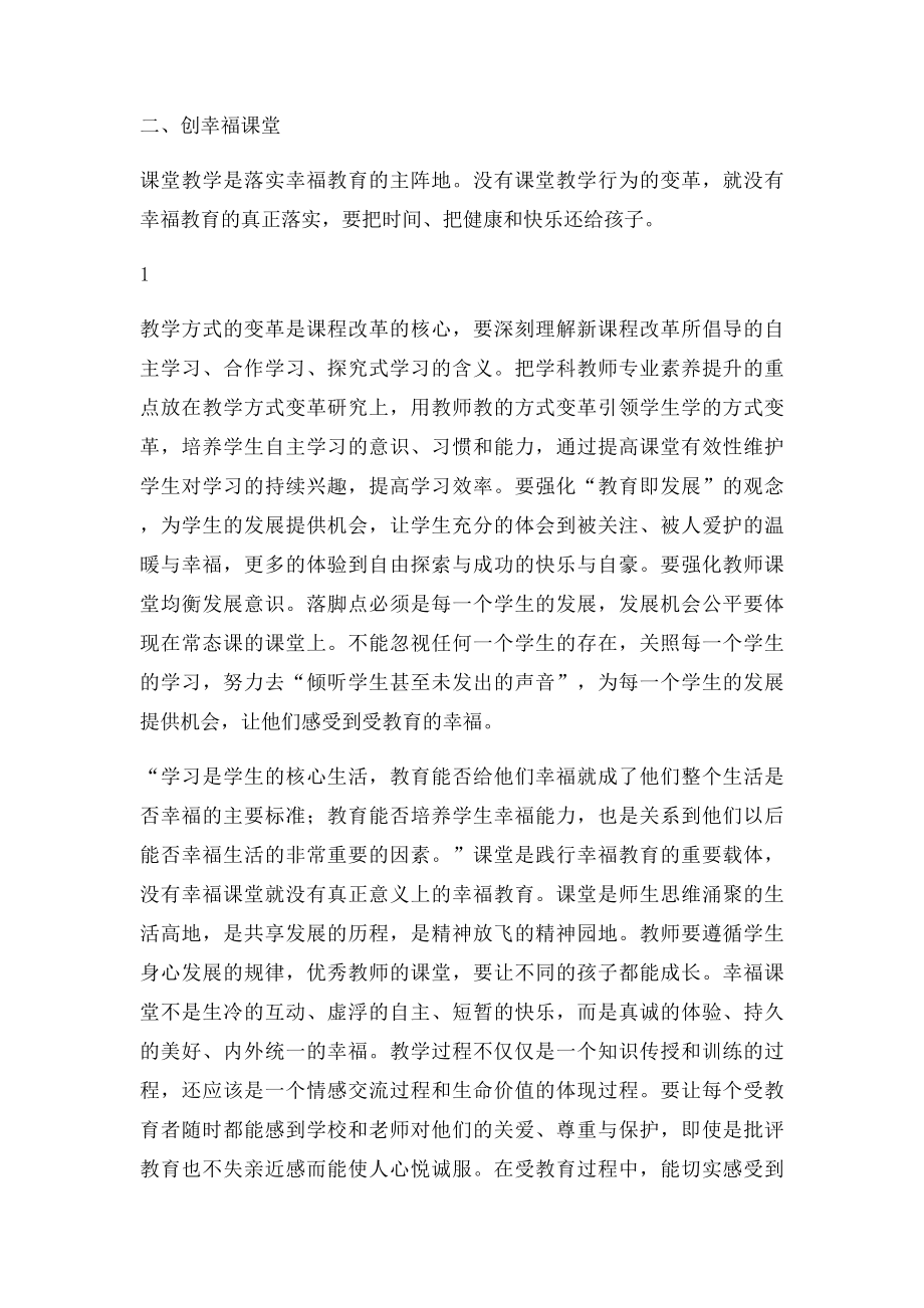 幸福教育理念怎样在教学中落实.docx_第2页