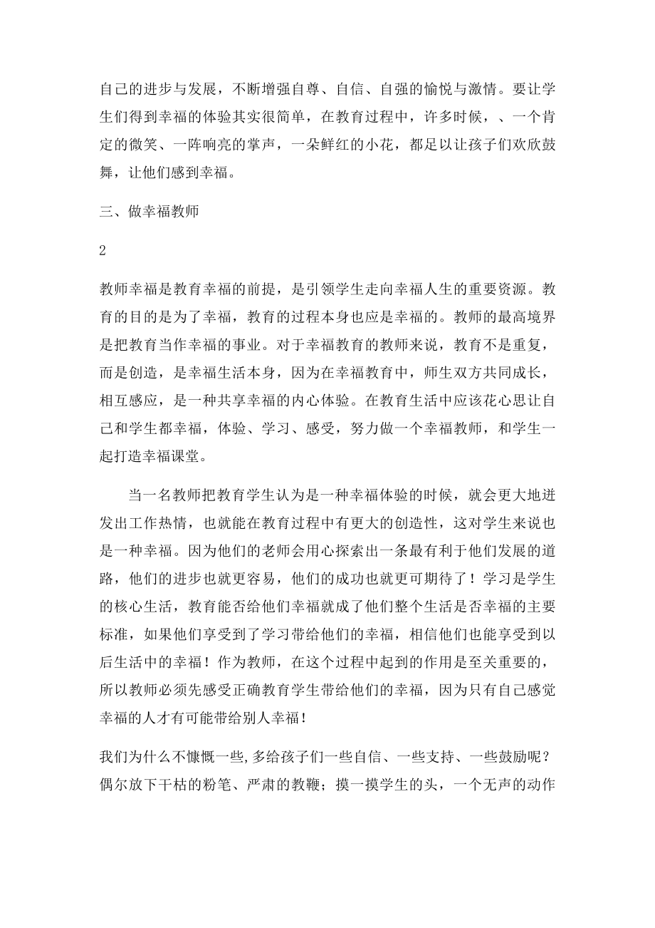 幸福教育理念怎样在教学中落实.docx_第3页