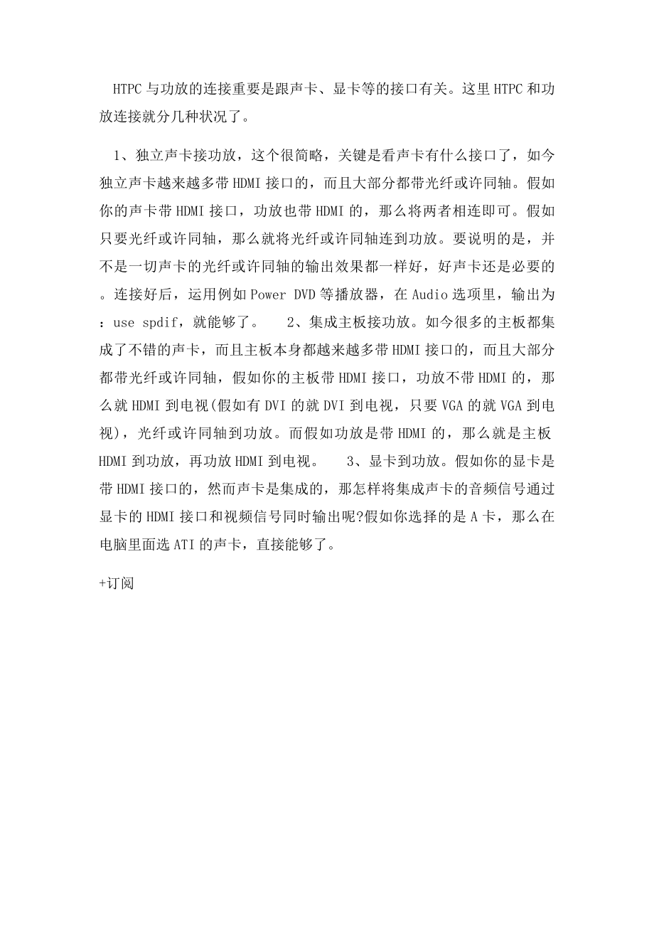 家庭影院越来越火 分享HDMI功放接法.docx_第2页