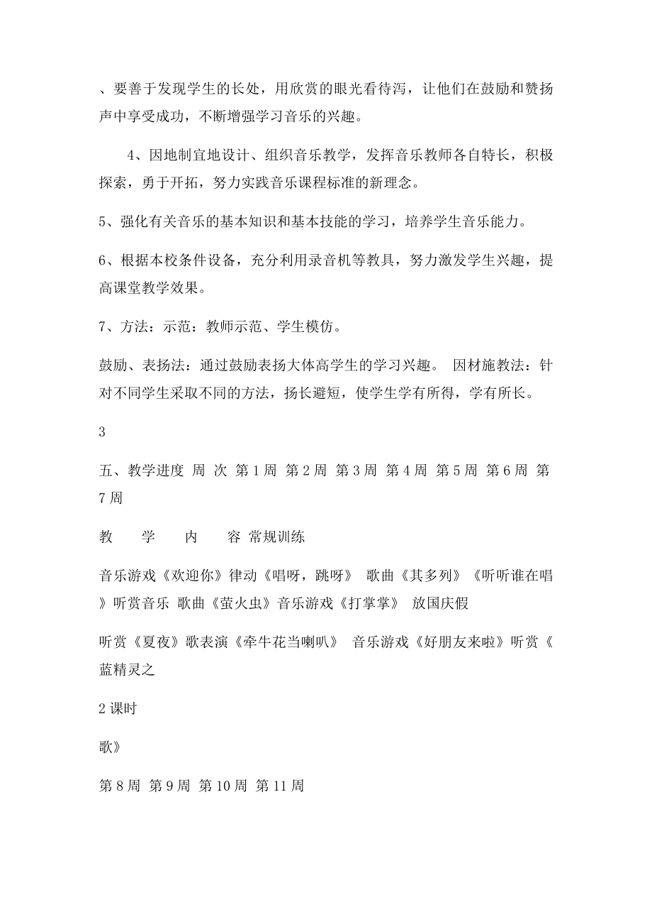 新湘教一年级上册音乐全册教案(4).docx_第3页