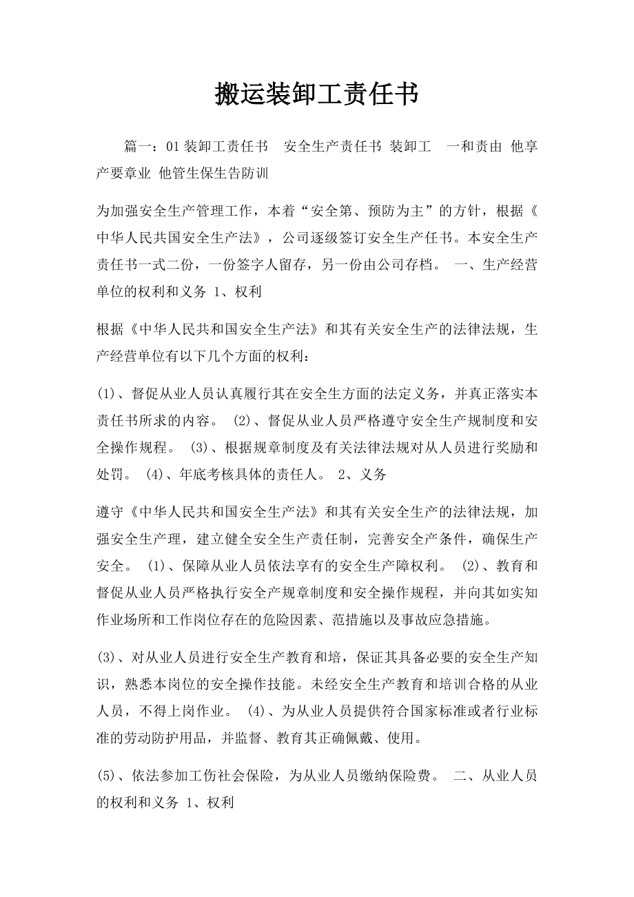 搬运装卸工责任书.docx_第1页