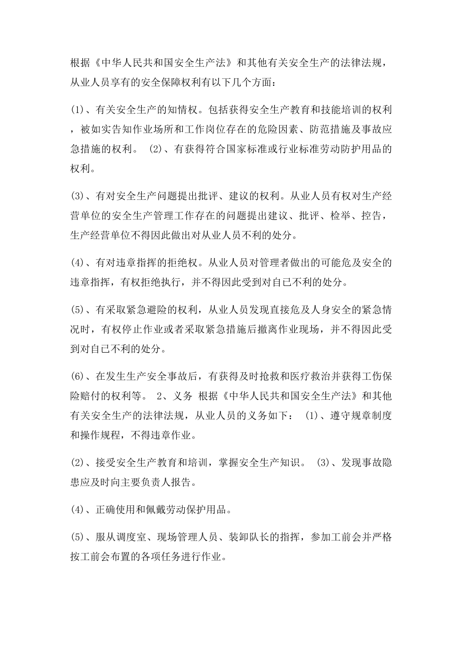 搬运装卸工责任书.docx_第2页