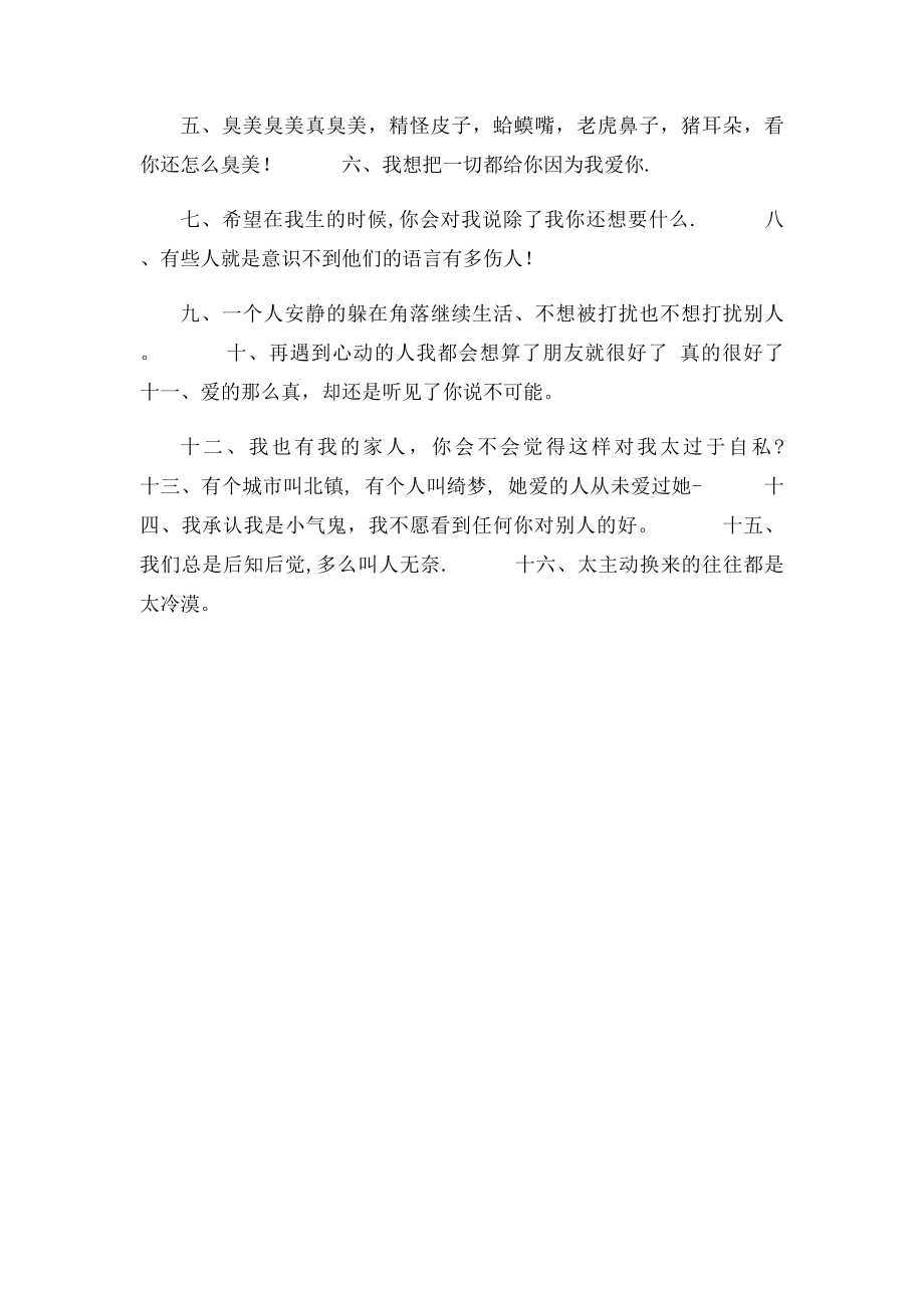 很现实的心情说说.docx_第3页