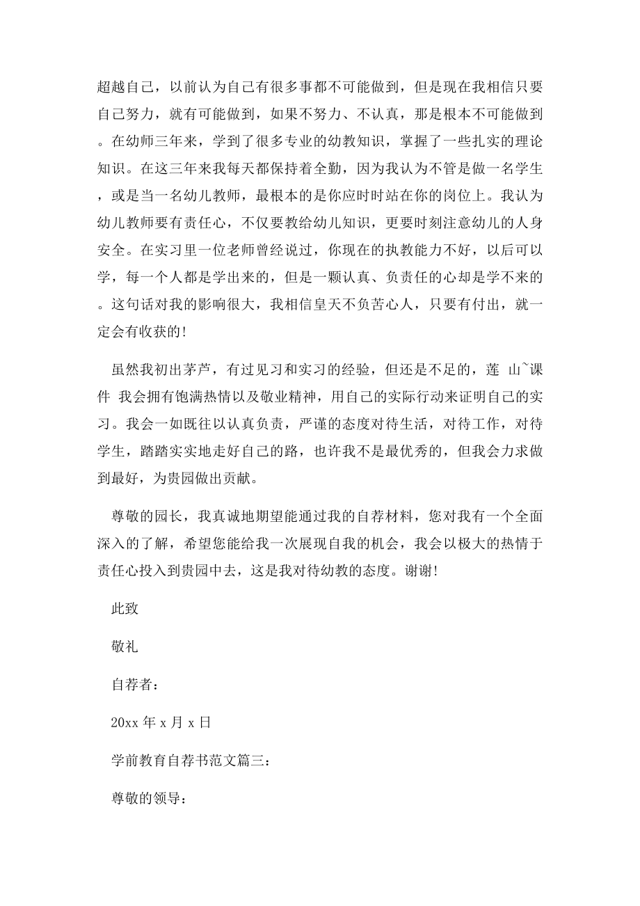 学前教育自荐书范文3篇.docx_第3页