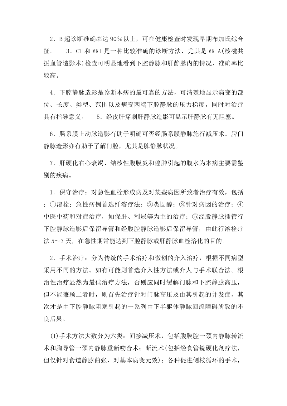 布加综合征.docx_第2页