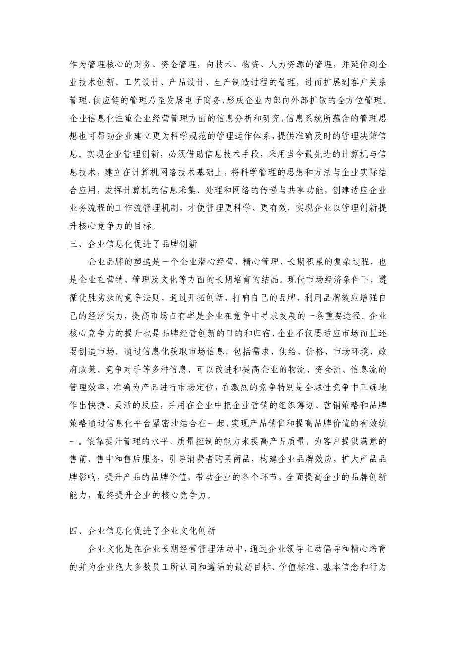 以信息化促进创新提升企业核心竞争力.doc_第2页