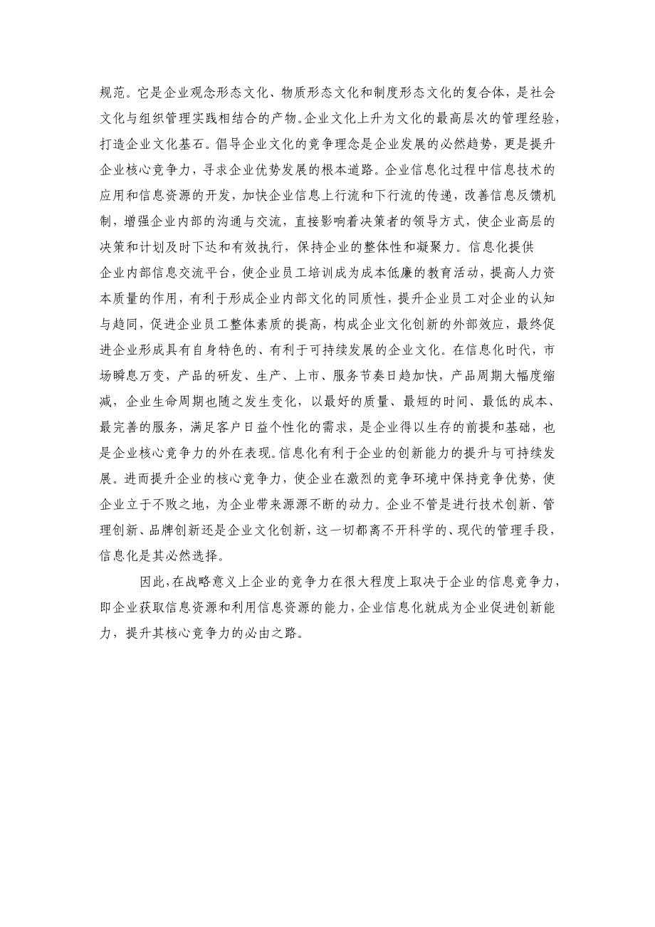 以信息化促进创新提升企业核心竞争力.doc_第3页