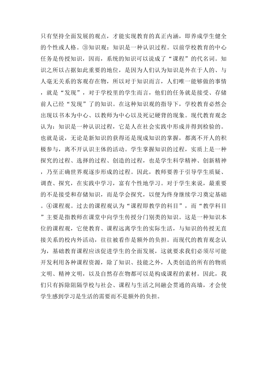 小学课程与教学论.docx_第2页