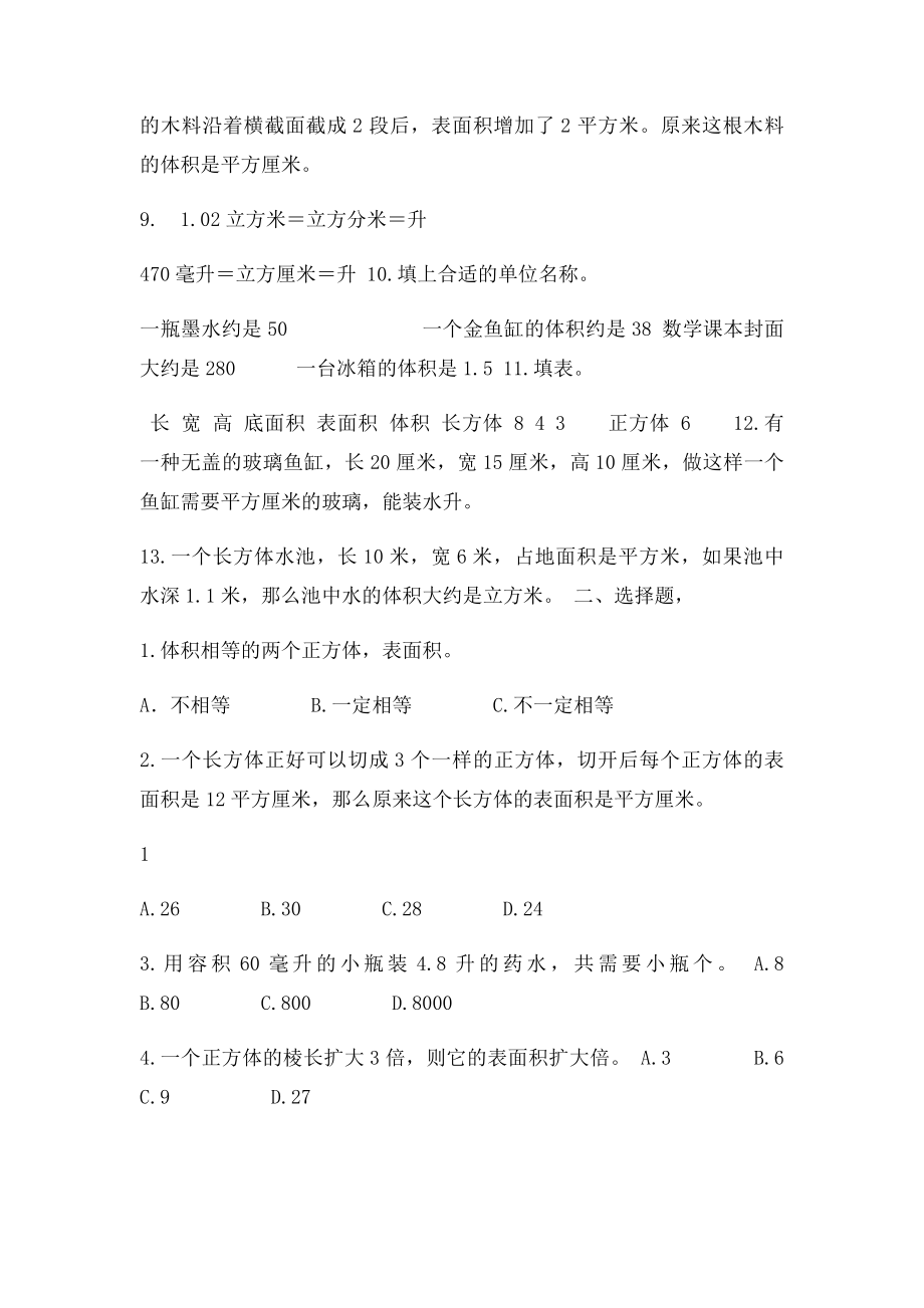 新苏教6六年级数学上册小学生数学报数学学习能力检测卷.docx_第2页