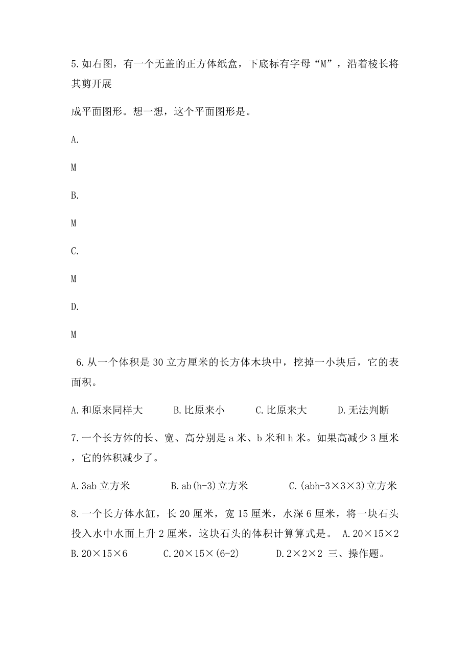 新苏教6六年级数学上册小学生数学报数学学习能力检测卷.docx_第3页