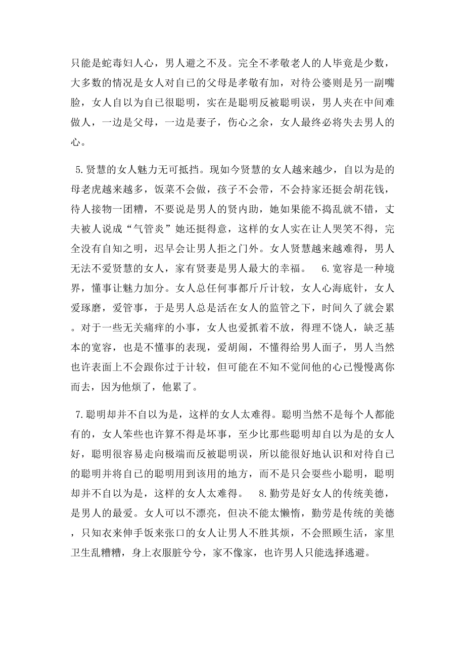 好妻子和好老公分别应具有的十大品质(1).docx_第3页