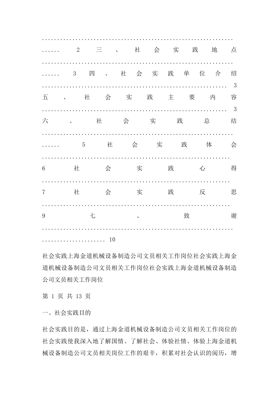 日语专业社会实践报告范文.docx_第2页