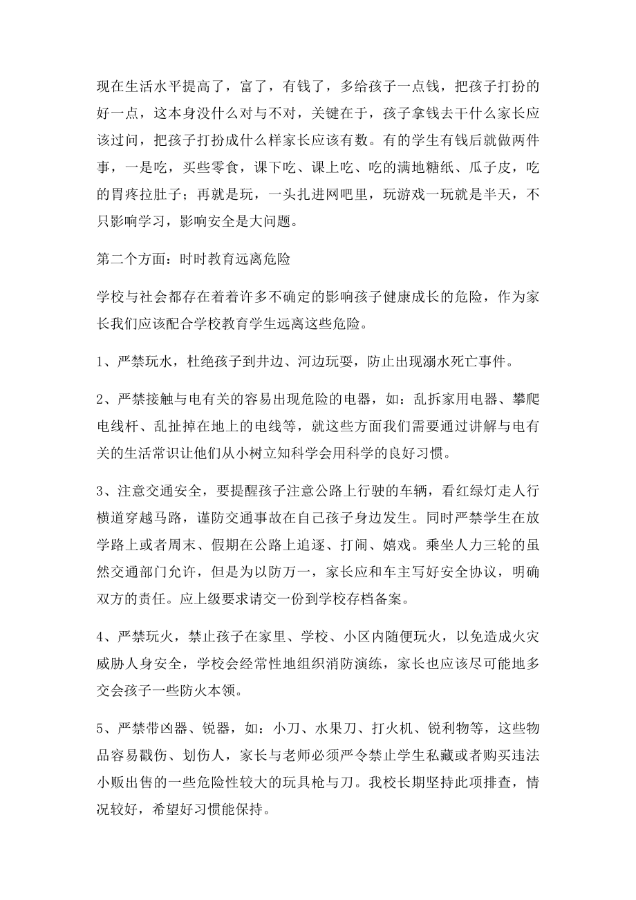 家长会发言稿关于安全问题.docx_第3页