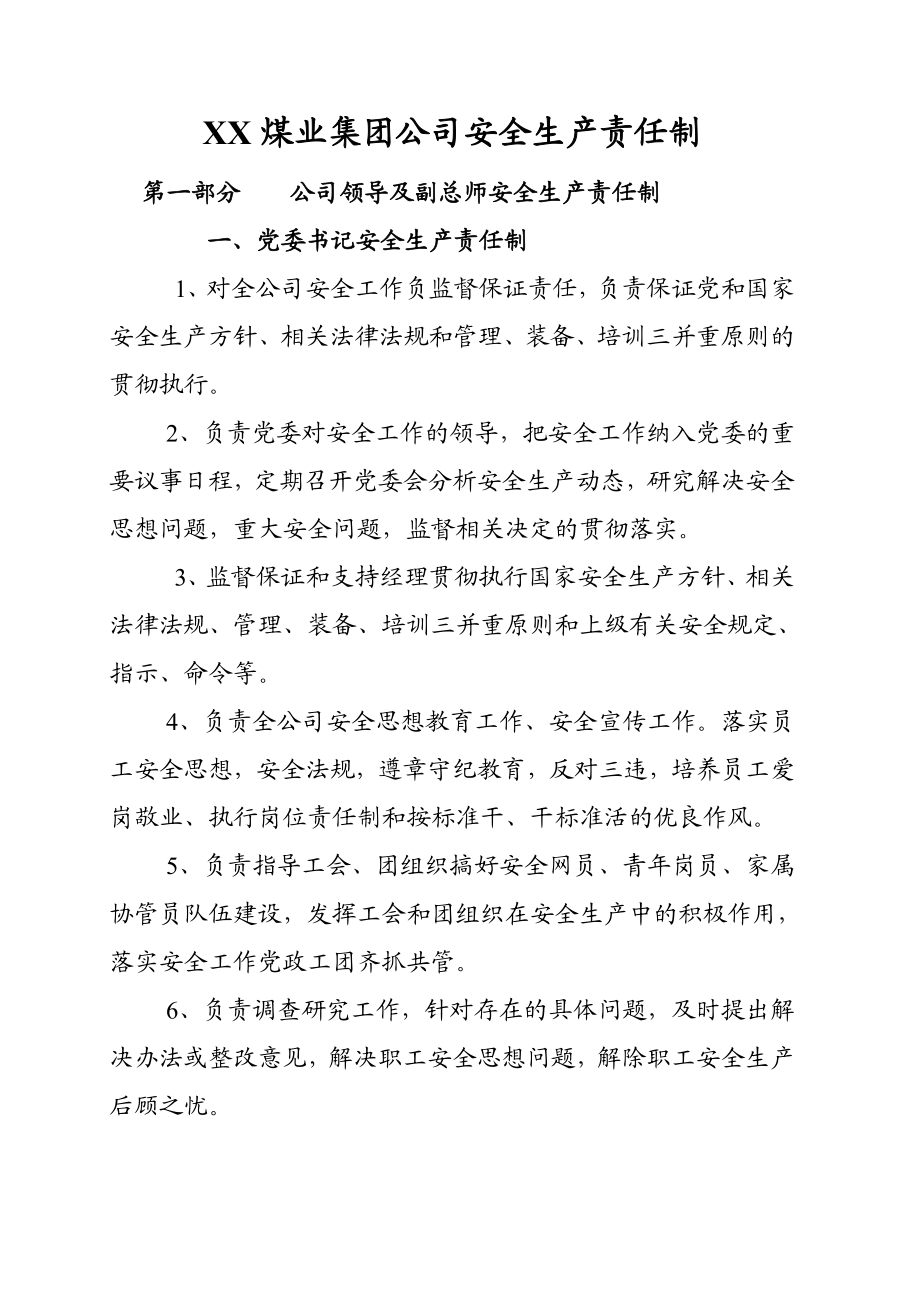 大型煤业集团公司某某煤矿管理制度汇编.doc_第3页