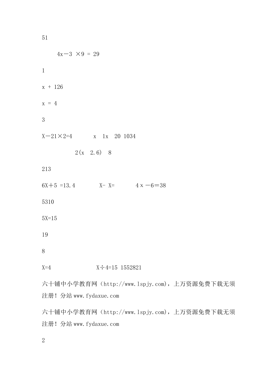 小学数学六年级毕业解方程复习题.docx_第3页