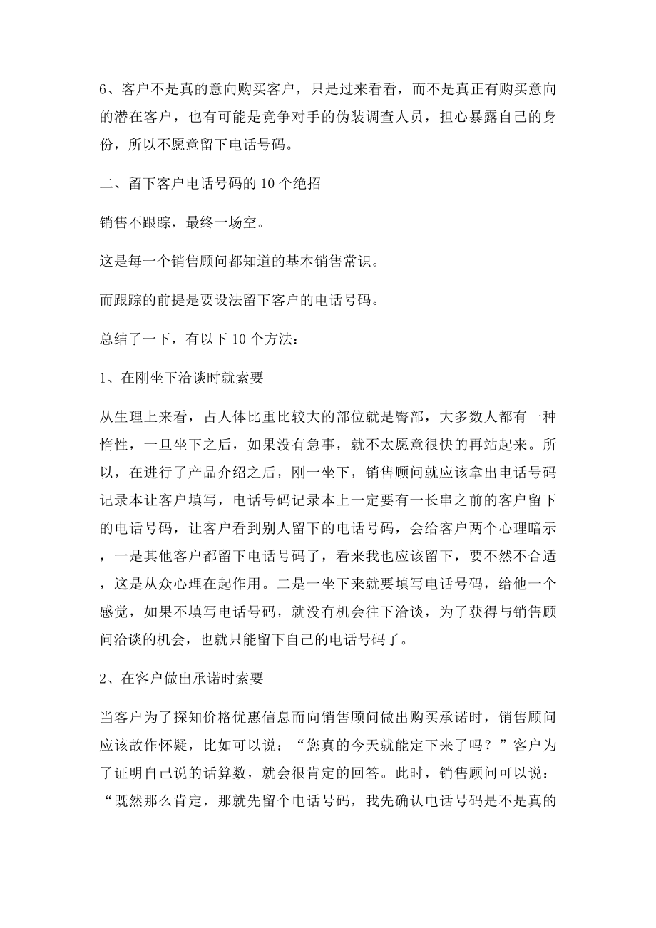 如何快速的获取客户的手机号.docx_第2页